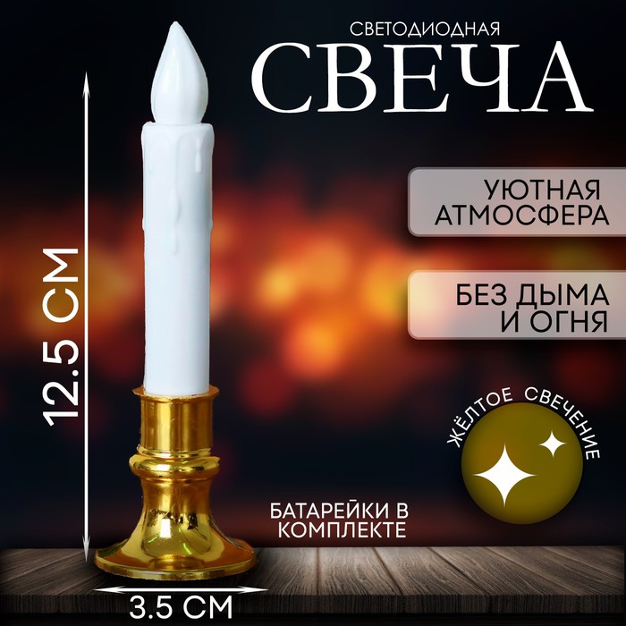 Свеча светодиодная «Вдохновение», желтое свечение - Фото 1