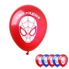 Шар воздушный "С Днем рождения!", 12 дюйм, латексный, 5 штук, Человек-паук - Фото 5