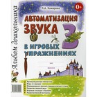 Автоматизация звука З в игровых упражнениях. Комарова Л. А. - фото 108922910