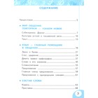 Русский язык. 3 класс. Рабочая тетрадь № 1 к учебнику Л. Ф. Климановой, Т. В. Бабушкиной. Тихомирова Е. М - Фото 2