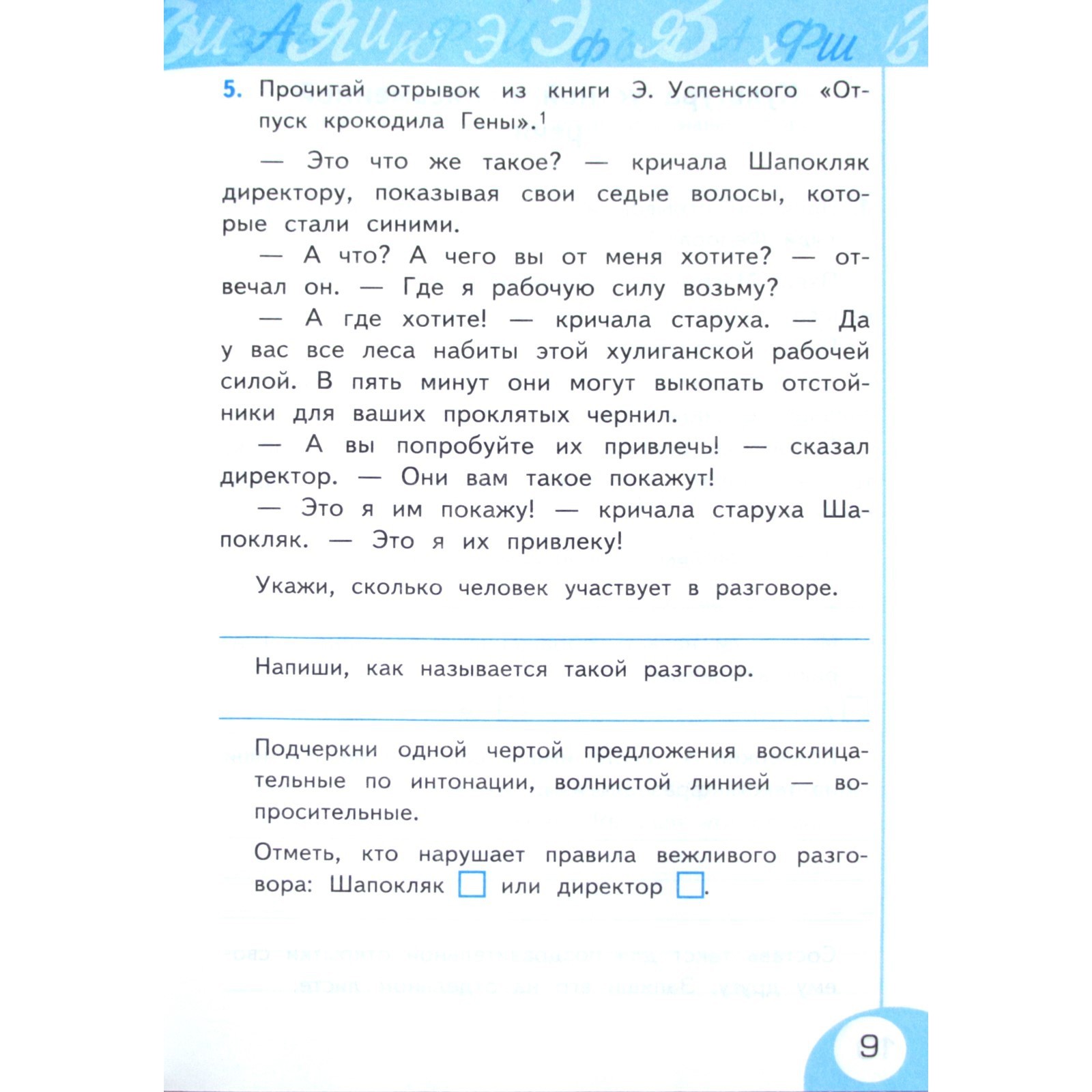 Русский язык. 3 класс. Рабочая тетрадь № 1 к учебнику Л. Ф. Климановой, Т.  В. Бабушкиной. Тихомирова Е. М (3846623) - Купить по цене от 151.00 руб. |  Интернет магазин SIMA-LAND.RU