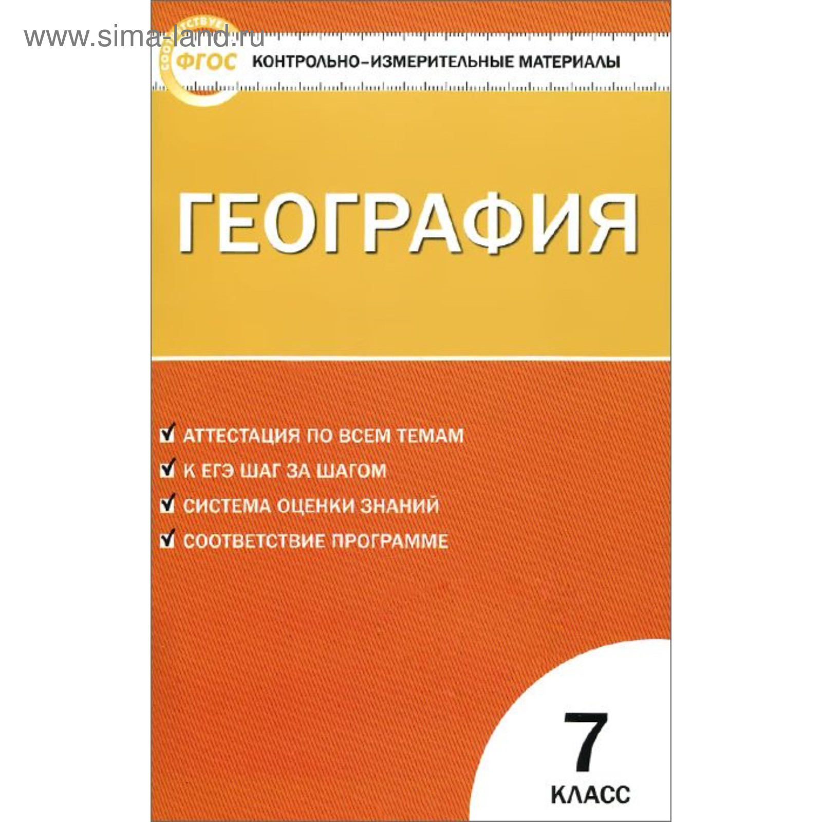 Русский язык математика чтение. Контрольно-измерительные материалы по физической культуре 1-4 класс. Проверочные пособие кимы. Контрольно измерительные материалы по труду. Контрольно измерительные материалы по труду.