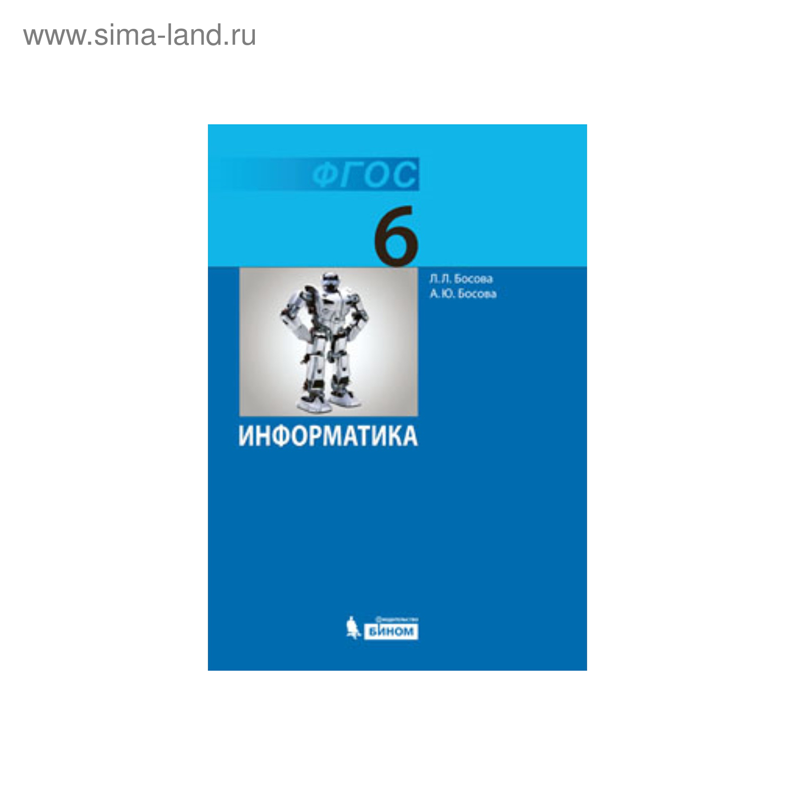 Учебник. ФГОС. Информатика, 2018 г. 6 класс. Босова Л. Л. (3847000) -  Купить по цене от 669.00 руб. | Интернет магазин SIMA-LAND.RU