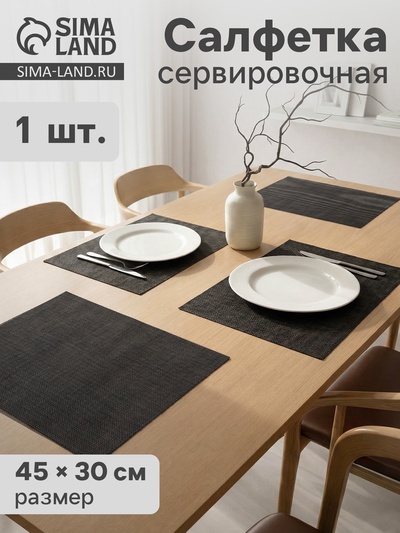 Салфетка сервировочная на стол «Канва», 45×30 см