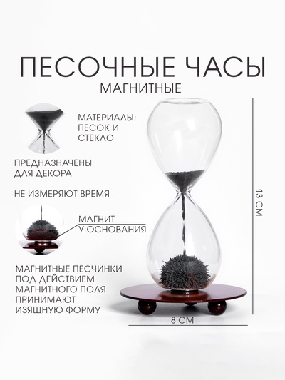Песочные часы "Эйфелева башня", магнитные, сувенирные, 8 х 13 см