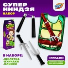 Игровой набор для мальчиков «Ниндзя»: жилетка, нунчаки, клинки - Фото 1