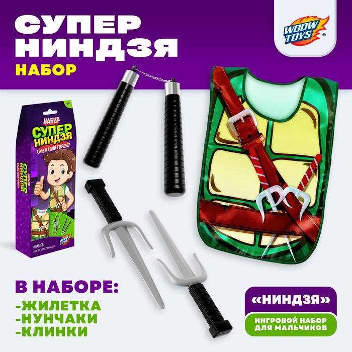 Игровой набор для мальчиков «Ниндзя»: жилетка, нунчаки, клинки - Фото 1