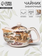 Чайник заварочный с металлическим ситом «Пейзаж», 200 мл, керамика, оранжевый - Фото 1