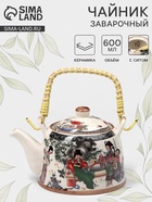 Чайник керамический заварочный с металлическим ситом «Беседа», 600 мл - Фото 1