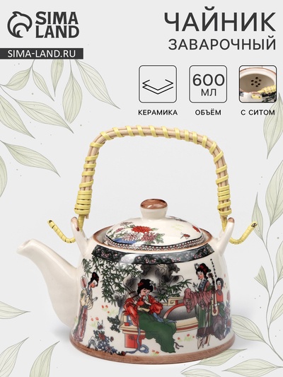 Чайник керамический заварочный с металлическим ситом «Беседа», 600 мл