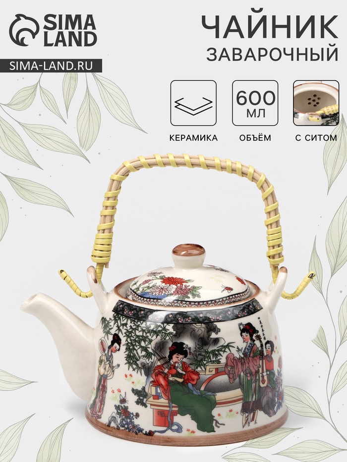 Чайник керамический заварочный с металлическим ситом «Беседа», 600 мл - Фото 1