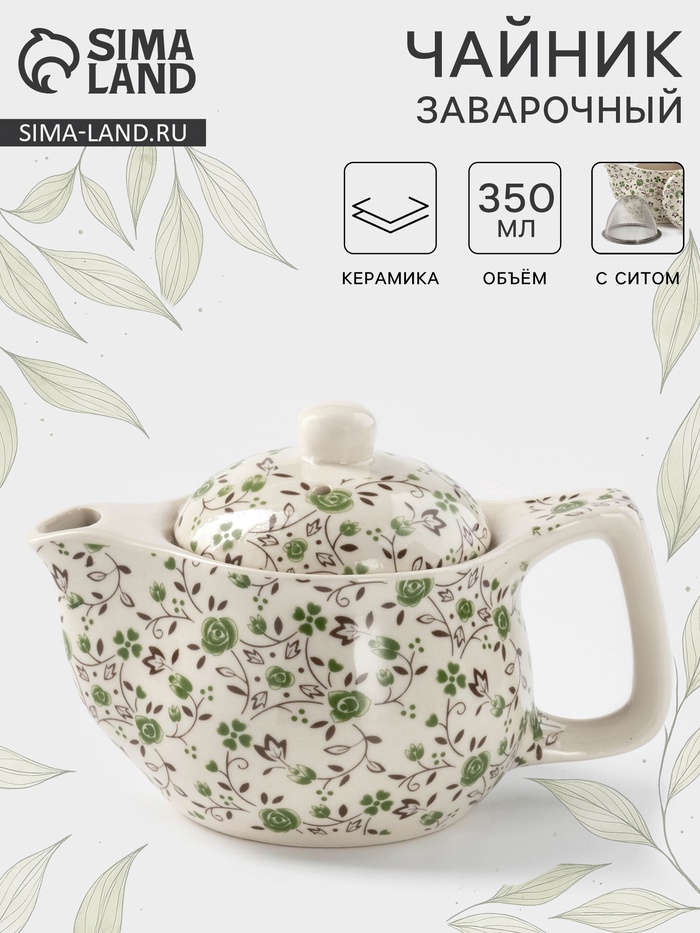 Чайник заварочный «Виньетки», 350 мл, металлическое сито, керамика, зелёный - Фото 1