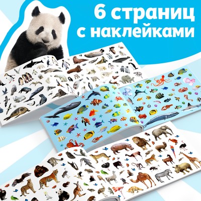 250 наклеек «Животные со всего света», 8 стр.