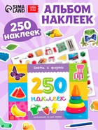 250 наклеек «Цвета и формы», 8 стр. - Фото 1