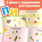 250 наклеек «Алфавит», 8 стр. - Фото 4