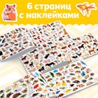 250 наклеек «Домашние животные», 8 стр. - Фото 3