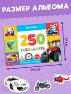 250 наклеек «Машины», 8 стр. - Фото 2