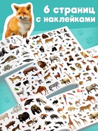 250 наклеек «Зоопарк», 8 стр. - Фото 3