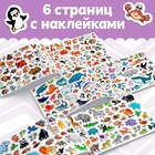 250 наклеек «Весёлые зверята», 8 стр. - Фото 3