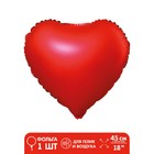 Шар фольгированный 18" "Сердце", с клапаном, матовый, цвет красный - фото 9394555