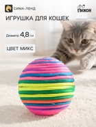 Мяч текстильный «Полосатик», 4.8 см, цвет МИКС - Фото 1
