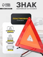 Знак аварийной остановки, пластиковая упаковка - Фото 1