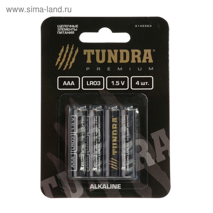 Батарейка алкалиновая TUNDRA, AAA ,LR3, блистер, 4 шт - Фото 1