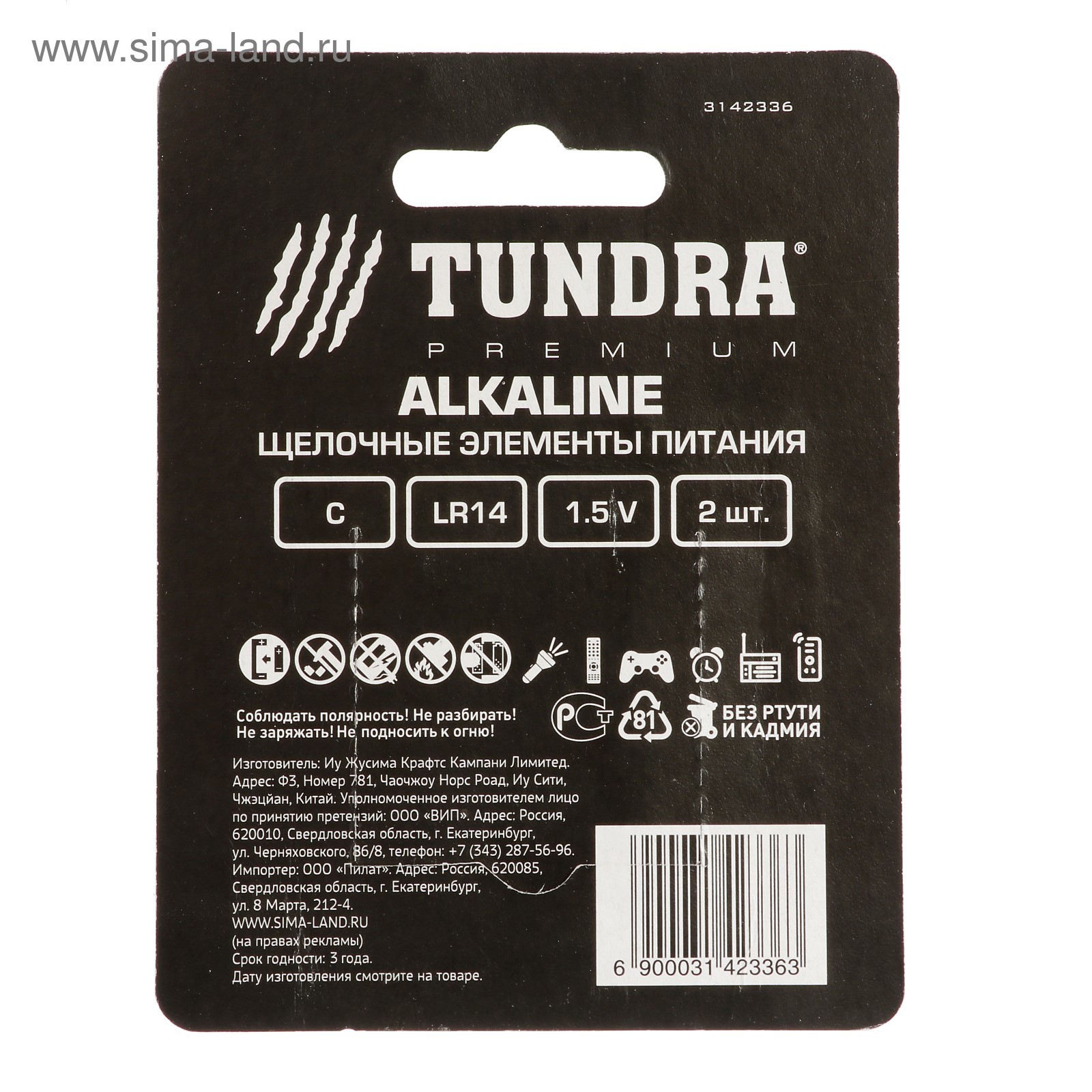 Батарейка алкалиновая TUNDRA, C, LR14, блистер, 2 шт (3142336) - Купить по  цене от 64.00 руб. | Интернет магазин SIMA-LAND.RU