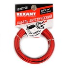 Кабель акустический REXANT ШВПМ, 2х0.50 мм², 10 м, красно-черный , 01-6103-3-10 - Фото 1