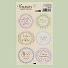 Наклейки для подарков и цветов «Летай от счастья», 16 х 9 см - Фото 2