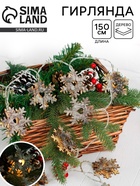 Гирлянда «Снежинки», длина 150 см - Фото 1