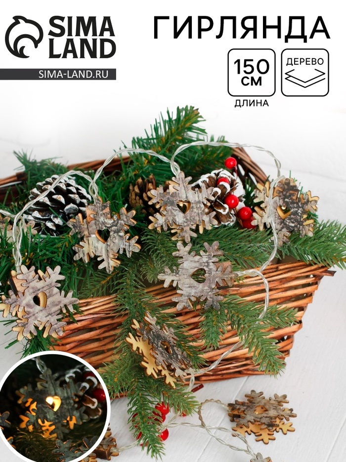 Гирлянда «Снежинки», длина 150 см - Фото 1