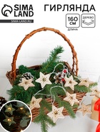 Гирлянда «Волшебные звёзды» - Фото 1