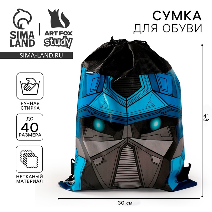 Мешок для обуви «Самому смелому» (нетканый материал) 41×30 см - Фото 1