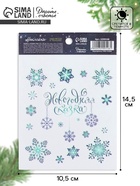 Наклейки новогодние со светящимся слоем «Снежинки», 10.5×14.5 см - Фото 1