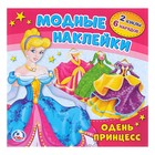 Активити с картонной куклой и многоразовыми наклейками «Одень принцесс» - Фото 1