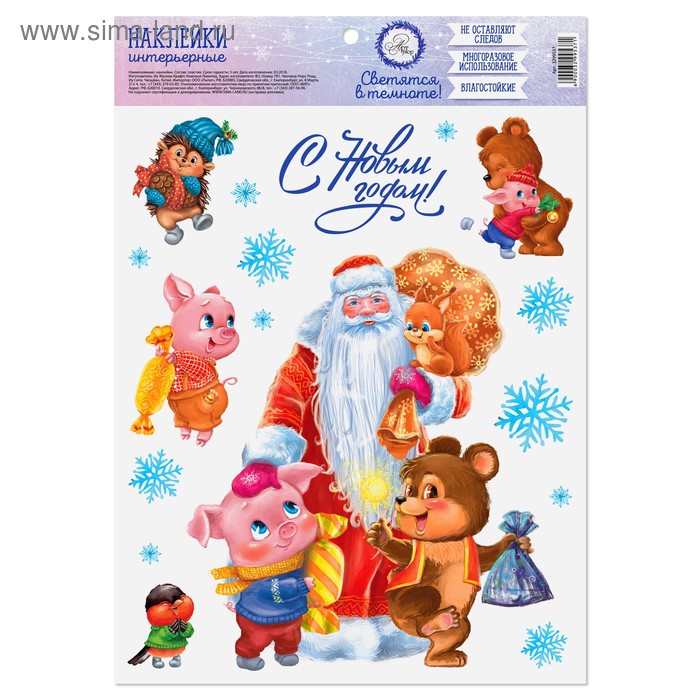 Интерьерная наклейка со светящимся слоем «Весёлых моментов», 21 х 29,7 х 0,1 см - Фото 1