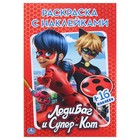 Раскраска с наклейками «Леди Баг и Супер-Кот» - Фото 1