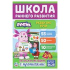 Обучающая активити «Лунтик. Развитие речи», 50 наклеек - Фото 1