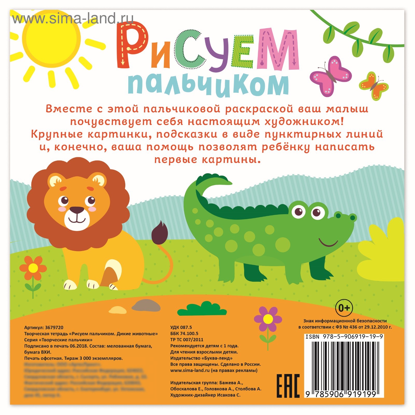 Шалю пальчиками. Рисование пальчиками Дикие животные