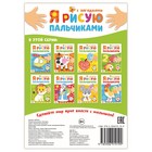 Раскраска «Рисуем пальчиками. Зоопарк» - Фото 3