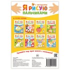 Рисуем пальчиками «Лесные друзья», 16 стр. - Фото 3