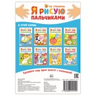 Раскраска «Рисуем пальчиками. Сказки» - Фото 3