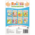 Раскраска «Рисуем пальчиками. Транспорт», со стихами, 16 стр. - Фото 3