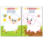 Раскраска для малышей «Рисуем пальчиками. Ферма», со стихами, 16 стр. - Фото 2