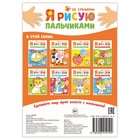 Раскраска для малышей «Рисуем пальчиками. Ферма», со стихами, 16 стр. - Фото 3