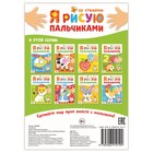 Раскраска «Рисуем пальчиками. Цифры» - Фото 3