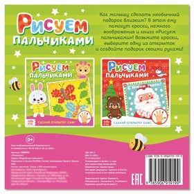 Раскраска «Рисуем пальчиками. Открытки»