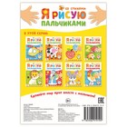 Раскраска для малышей «Рисуем пальчиками. Формы», со стихами, 16 стр. - Фото 3
