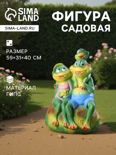 Садовая фигура из гипса «Семья лягушек», 59×31×40 см